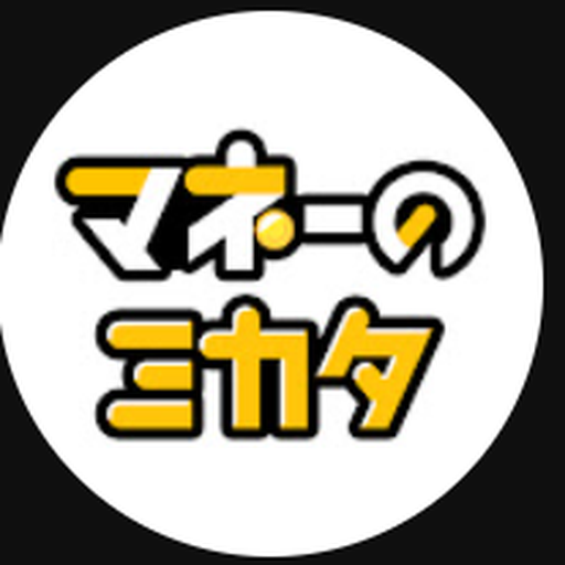 マネーのミカタ